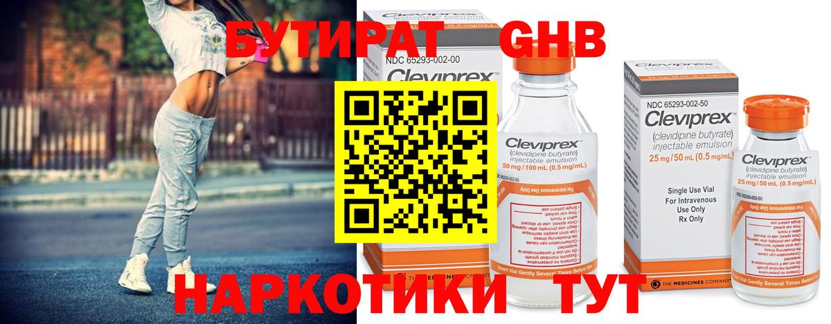 Бутират бутандиол Чусовой