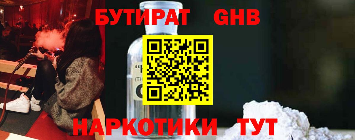 Чусовой  Бутират BDO 33%  Вход с VPN 