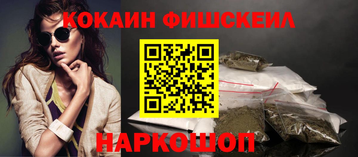 Кокаин 98%  Вход с VPN  Чусовой  Кокаин FishScale 