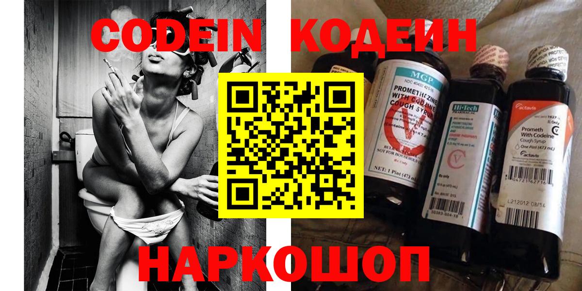 Codein напиток Lean (лин) Чусовой