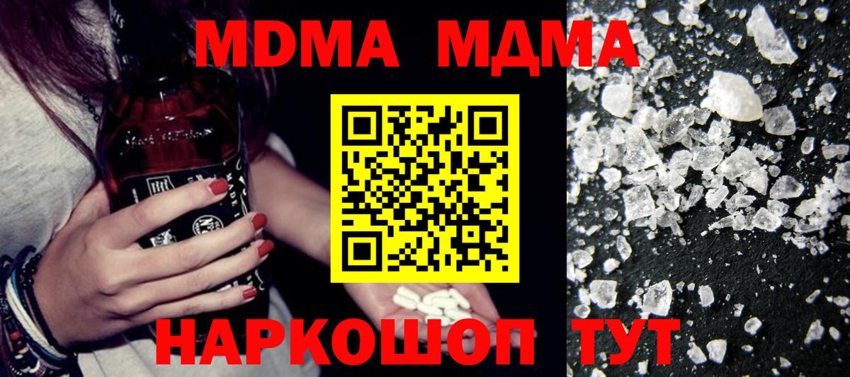 Чусовой  MDMA  MDMA crystal  Вход с VPN  MDMA молли 