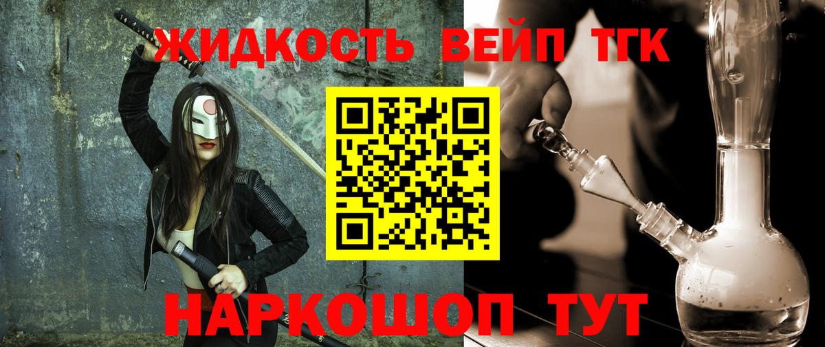 Дистиллят ТГК вейп Чусовой